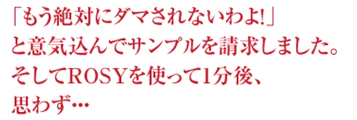 エステティックサロン用のリフトアップクリームrosyの口コミまとめ